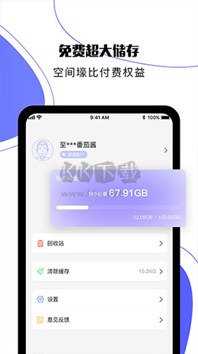 123云盤app官方版 v2.3.12免費版0