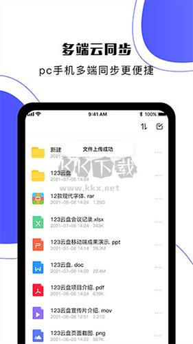 123云盤app官方版 v2.3.12免費版1