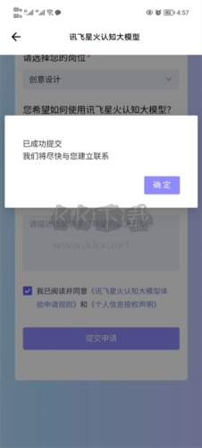 訊飛星火手機版 v3.9.11官網版0
