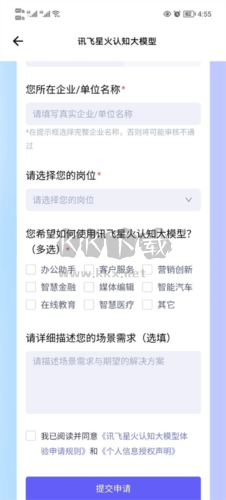 訊飛星火手機版 v3.9.11官網版1