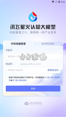 訊飛星火手機版 v3.9.11官網版2