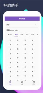押韻生成器最新版 v1.4.11