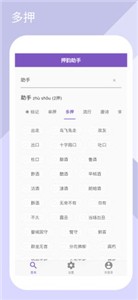 押韻生成器最新版 v1.4.12