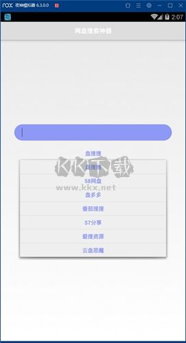 盤搜搜官網版 v2.1.3純凈版2
