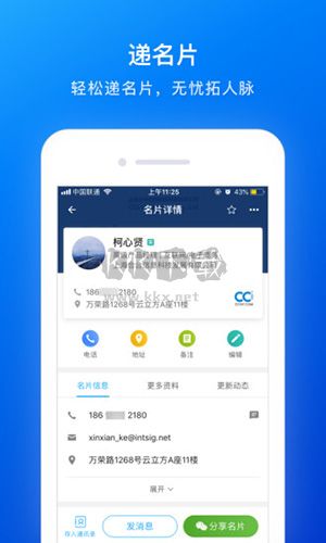 名片全能王 v8.10.3.20