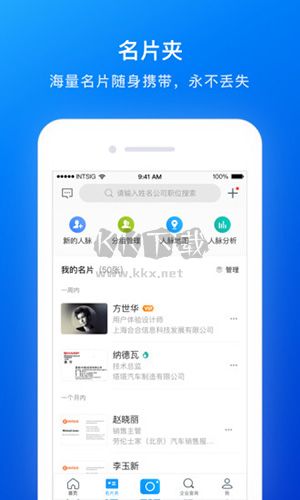 名片全能王 v8.10.3.22