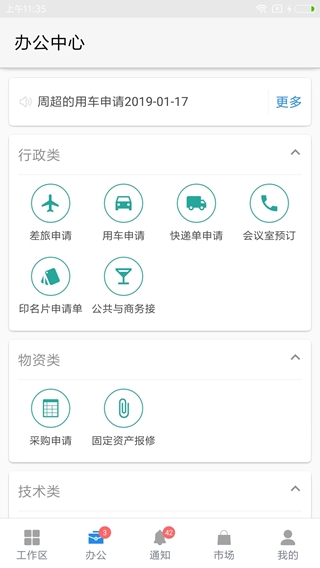 伙伴云(表格制作工具) v5.1.0 安卓版0