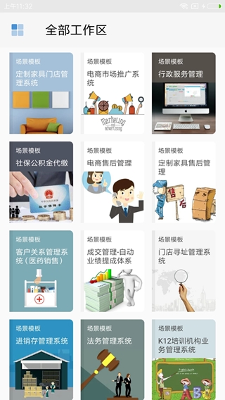 伙伴云(表格制作工具) v5.1.0 安卓版2