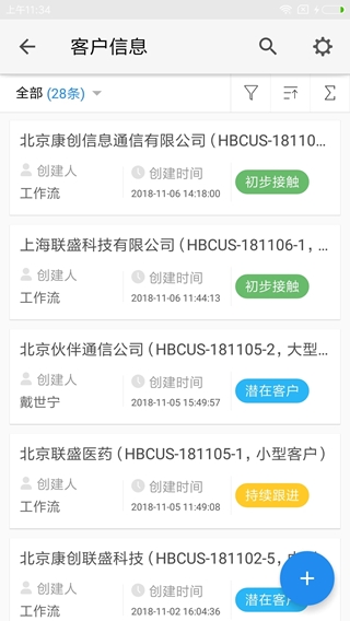 伙伴云(表格制作工具) v5.1.0 安卓版3
