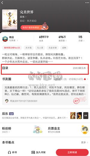 起點(diǎn)閱讀官方正版 V7.9.334綠色版0