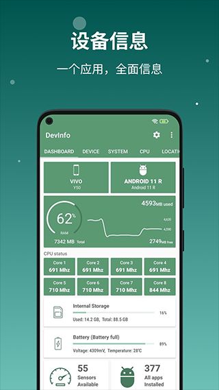 設(shè)備信息by流舟(設(shè)備硬件檢測工具) v2.9.13 安卓手機版0