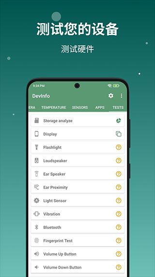 設(shè)備信息by流舟(設(shè)備硬件檢測工具) v2.9.13 安卓手機版3
