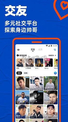 Blued免費(fèi)版 v7.26.4安卓版0