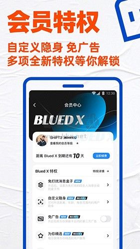 Blued免費(fèi)版 v7.26.4安卓版3