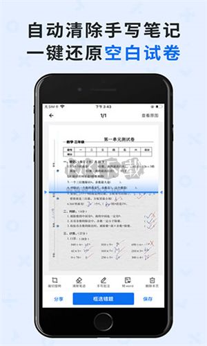 蜜蜂試卷正式版 v4.2.50