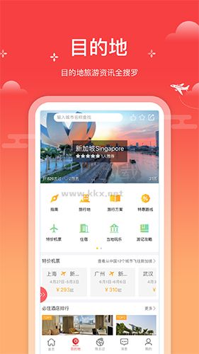 一起飛安卓版 v4.1.5最新版0