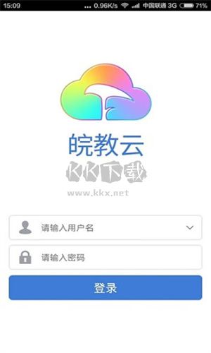 皖教云免費版 v1.1.0純凈版0
