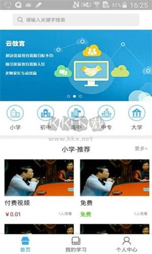 皖教云免費版 v1.1.0純凈版2