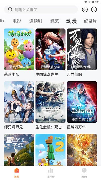 追劇達人安卓版 v3.0.30