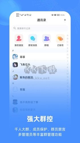 飛語(yǔ)聊天APP v2.0.5安卓版1