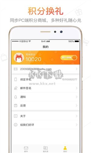 搜狐郵箱正版 熱門手機郵箱1
