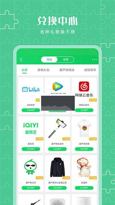 葫蘆俠破解版 v4.3.1.3免費版0