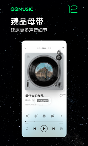 QQ音樂破解版 v13.3.0純凈版0