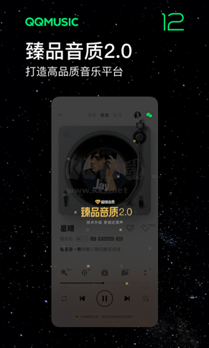 QQ音樂破解版 v13.3.0純凈版1