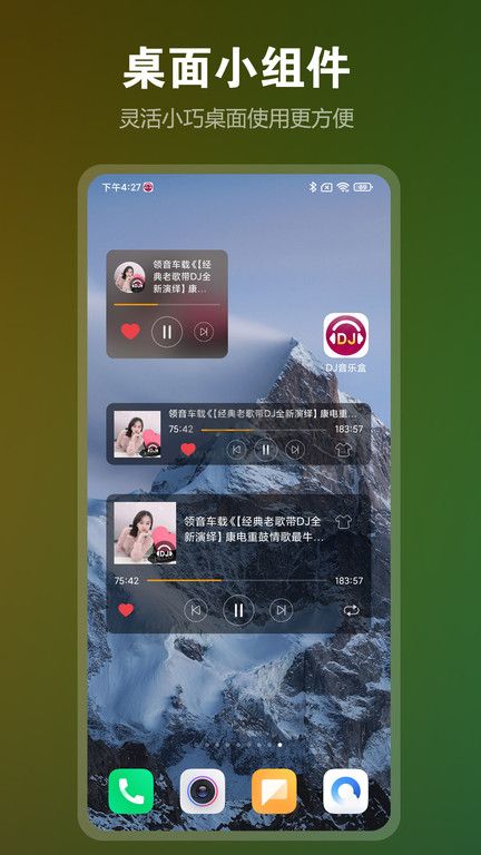 DJ音樂盒安卓版 v7.9.72
