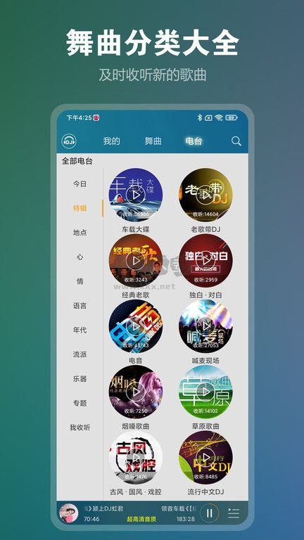 DJ音樂盒安卓版 v7.9.70