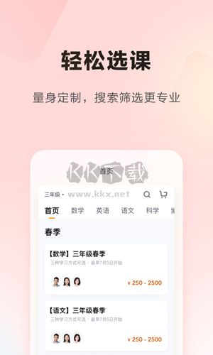 樂讀優(yōu)課app v7.74.52最新版2