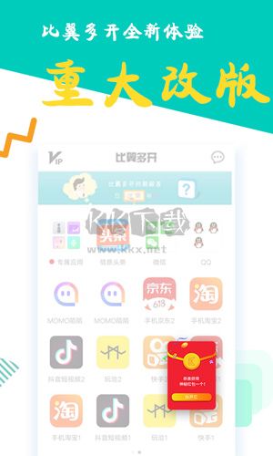 比翼多開APP v7.0.35安卓版0