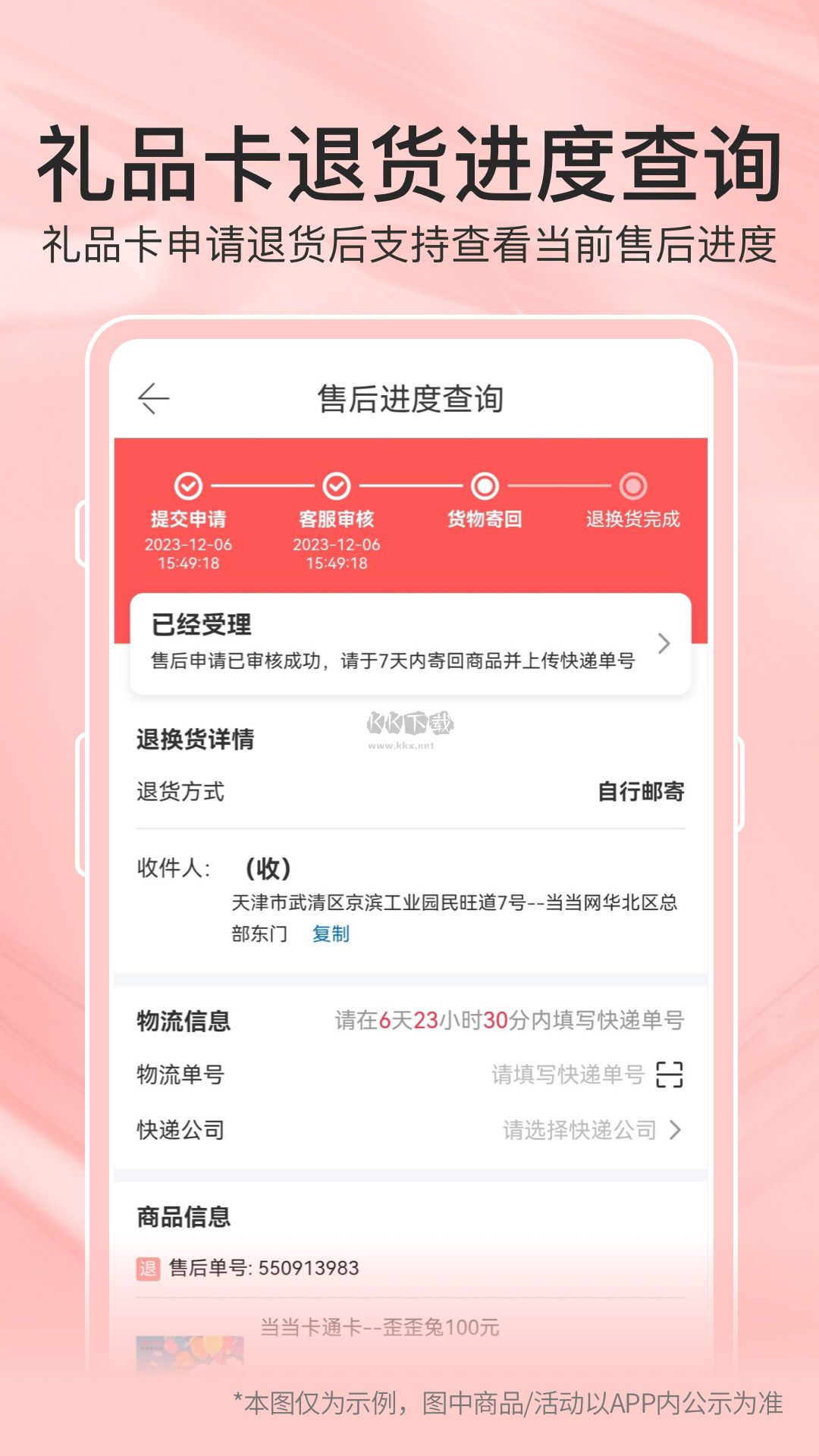當當APP v1.2.1破解版2