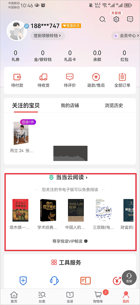 當當APP v1.2.1破解版1