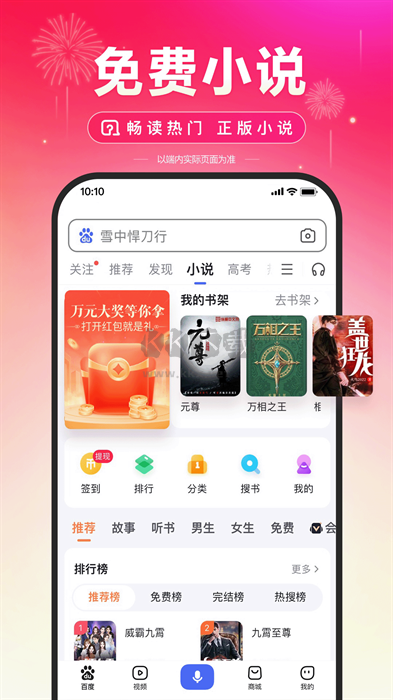 百度AI助手免費版 v13.54.02