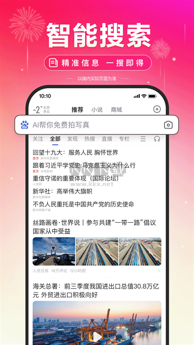百度AI助手免費版 v13.54.01