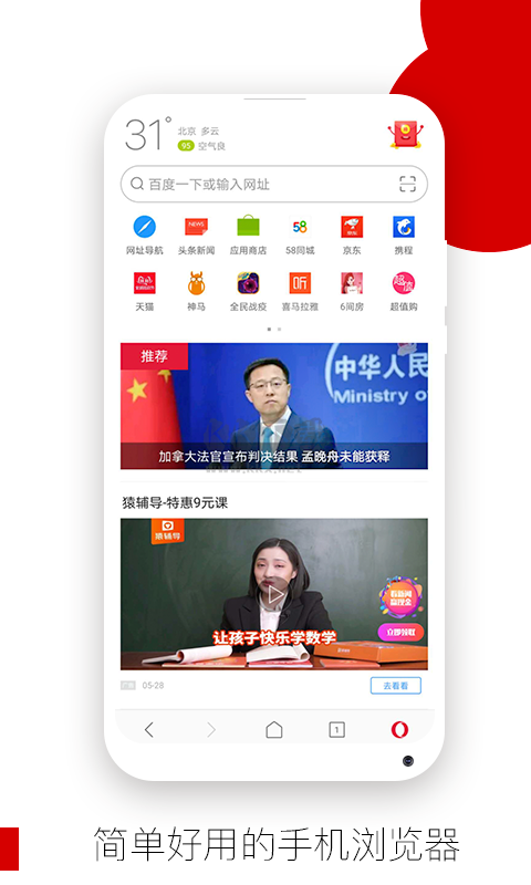 Opera 瀏覽器安卓版 v1.2.1綠色版1