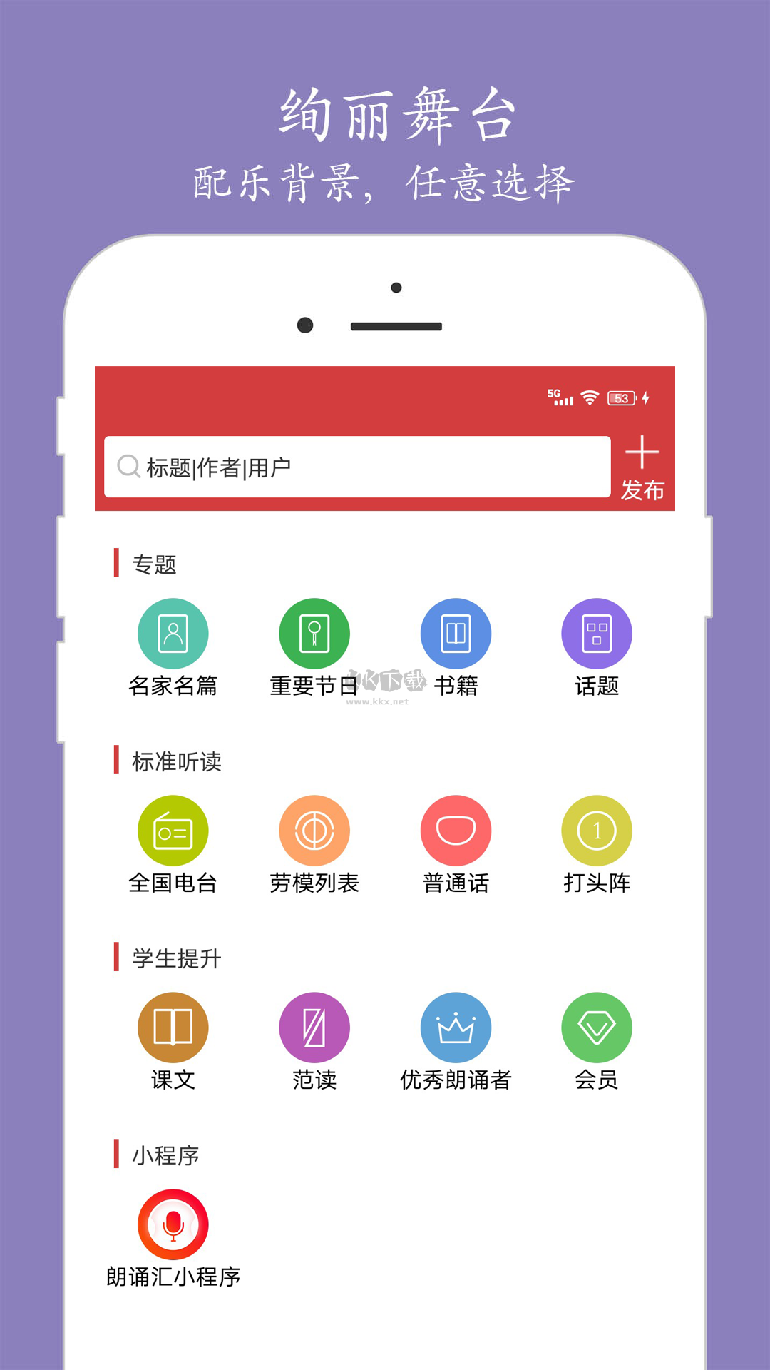 朗誦匯APP v4.7.80