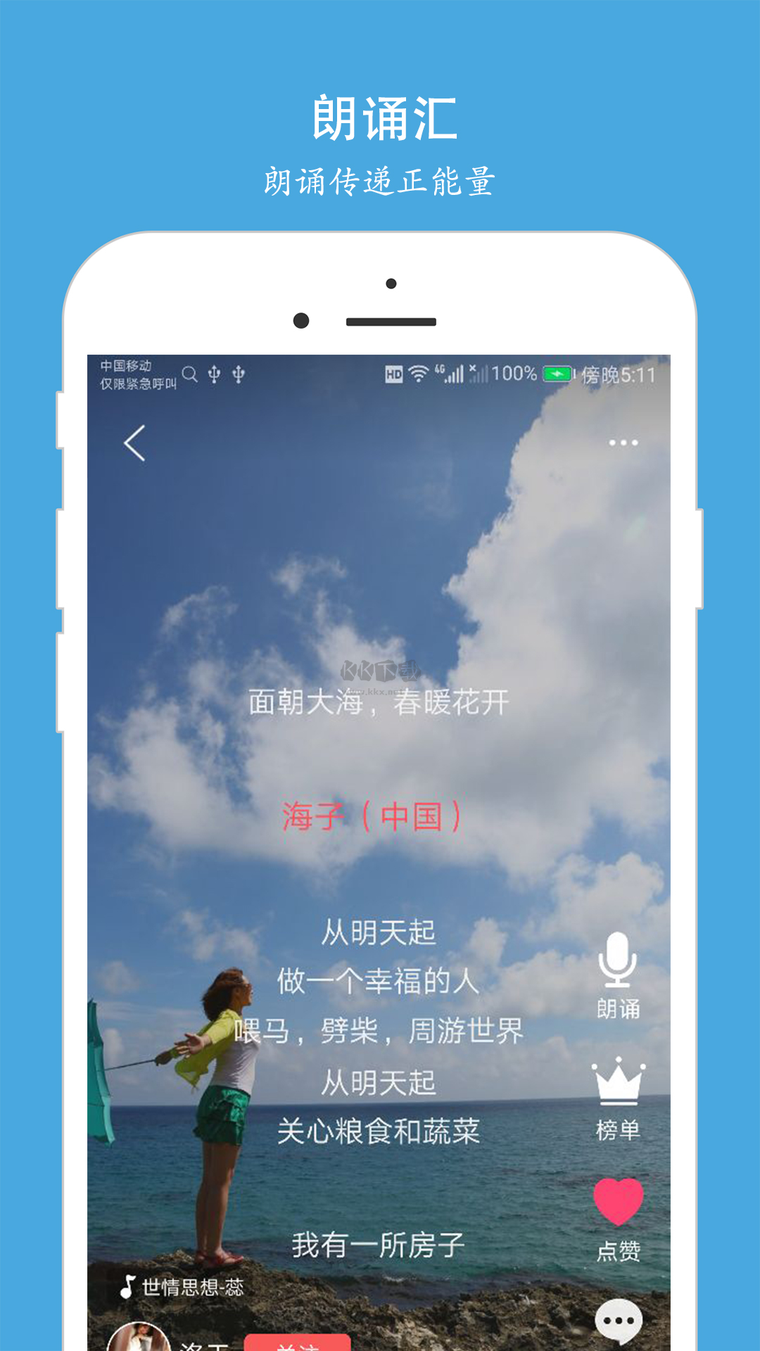 朗誦匯APP v4.7.81