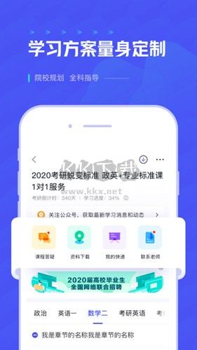 研途考研app v4.5.0手機版0