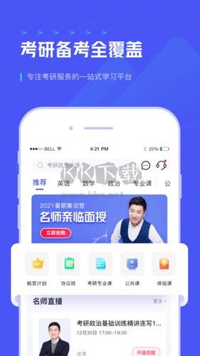 研途考研app v4.5.0手機版2