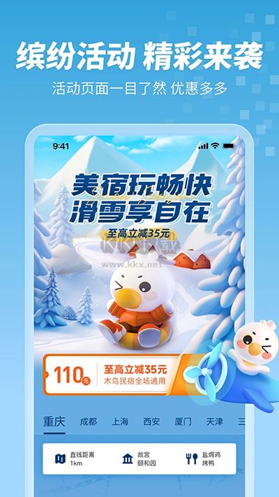 木鳥民宿(短租app) v8.2.50