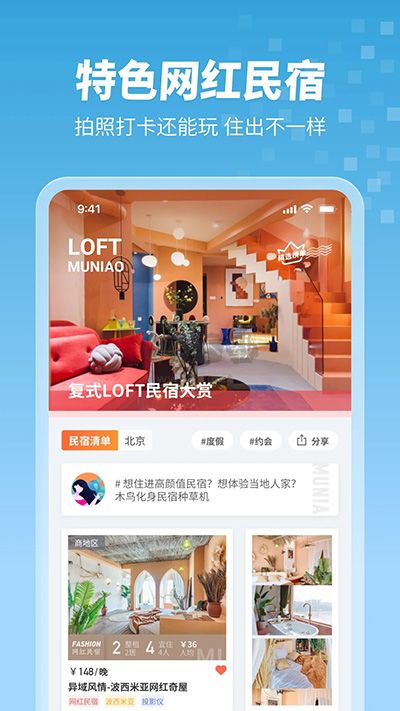 木鳥民宿(短租app) v8.2.52