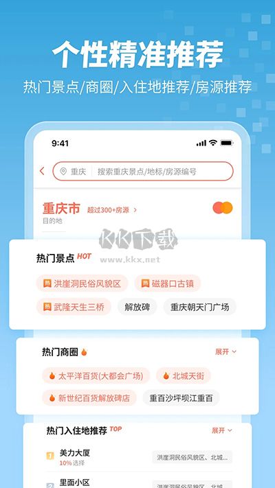 木鳥民宿(短租app) v8.2.53