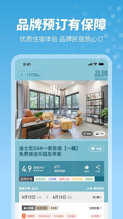 木鳥民宿(短租app) v8.2.51
