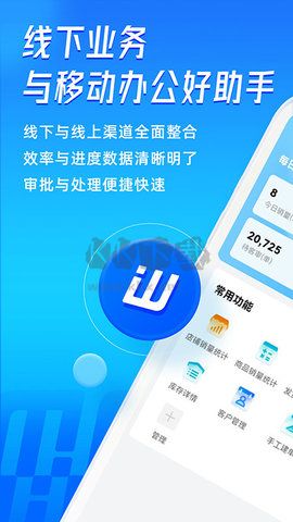 旺店通安卓版 v5.83純凈版1