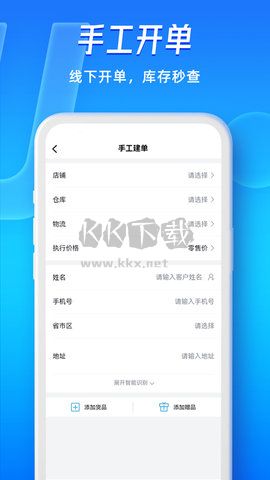 旺店通安卓版 v5.83純凈版2