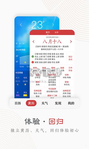 中華萬年歷app v9.1.1老黃歷版2