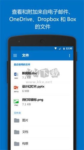 微軟郵箱(Outlook) v4.2413.0安卓版0