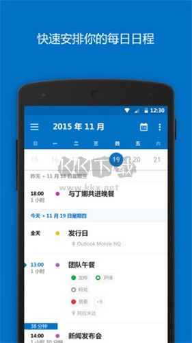微軟郵箱(Outlook) v4.2413.0安卓版2